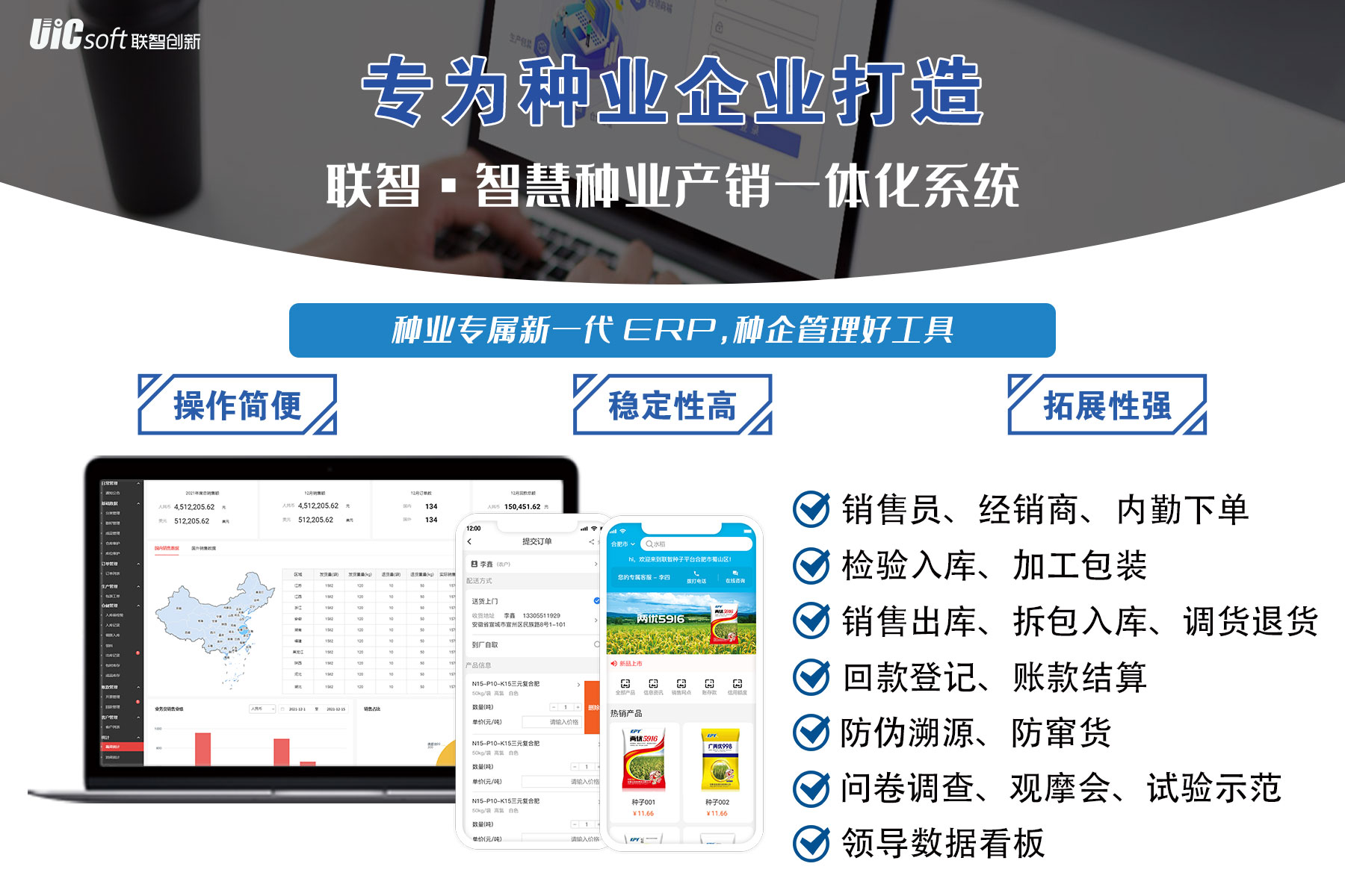 智慧種業(yè)產(chǎn)銷一體化系統(tǒng)
