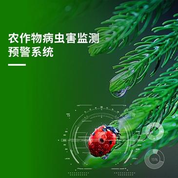 病蟲害監(jiān)測(cè)系統(tǒng)