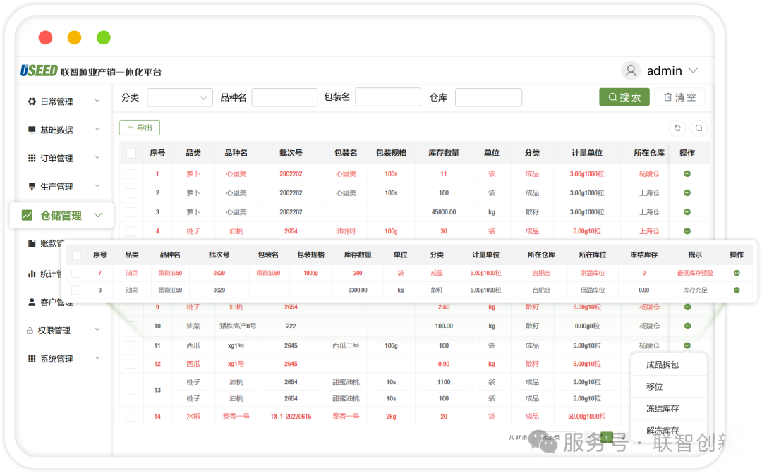 種子進(jìn)銷存