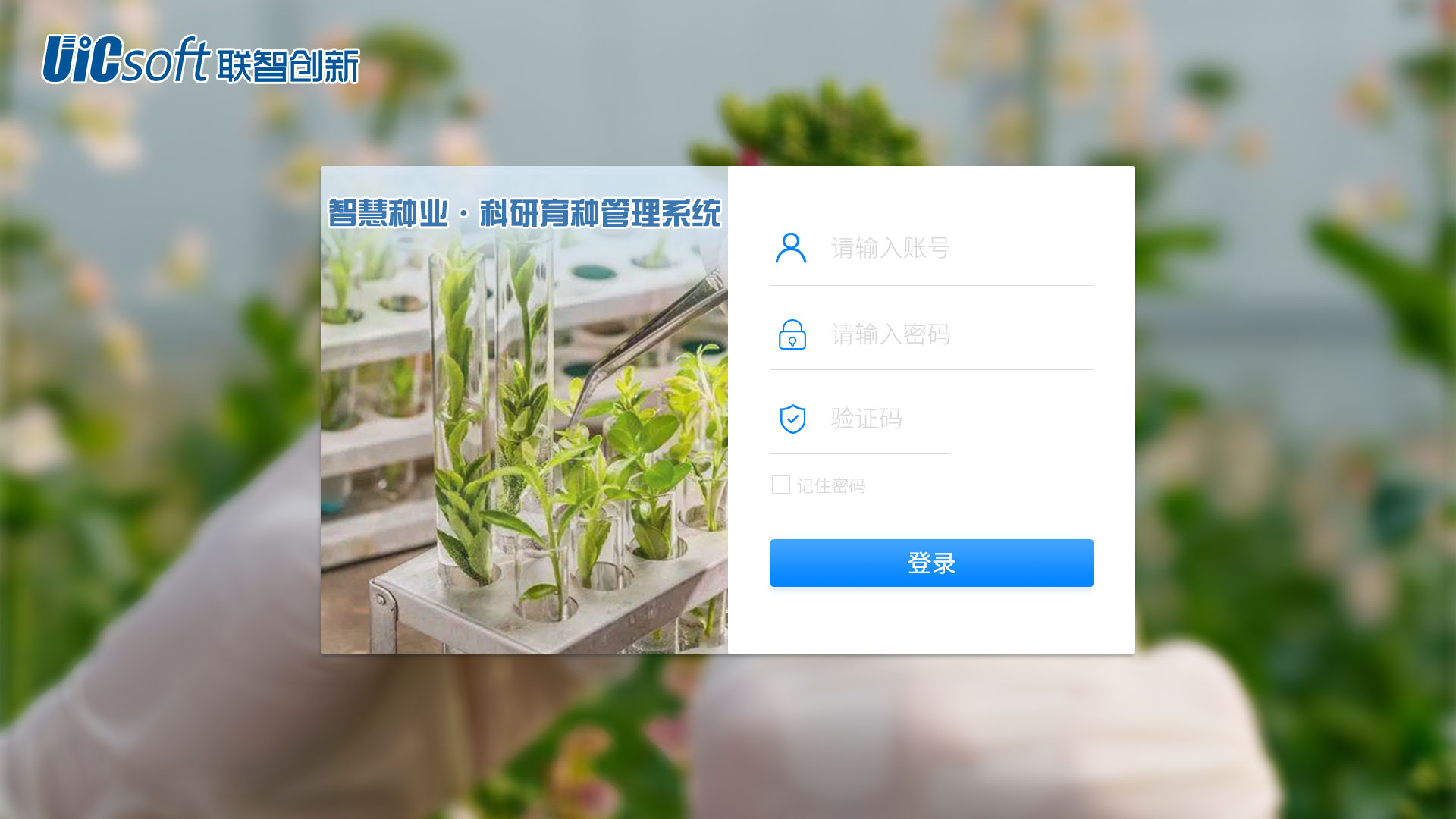 農(nóng)作物育種管理軟件